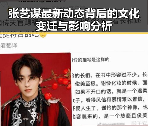 张艺谋最新动态背后的文化变迁与影响分析