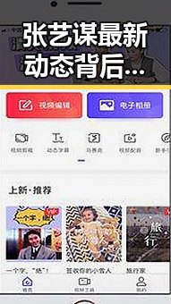 张艺谋最新动态背后的文化变迁与影响分析
