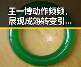 王一博动作频频,展现成熟转变引发粉丝热议